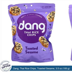 Dang__Thai_Rice_Chips__Toasted_Sesame__3.5_oz__100_g_.jpg