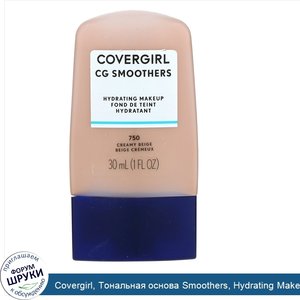 Covergirl__Тональная_основа_Smoothers__Hydrating_Makeup__кремово_бежевый_оттенок_750__30мл.jpg