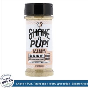 Shake_it_Pup__Приправа_к_корму_для_собак__Энергетический_говяжий_бульон__3_унц.__85_г_.jpg