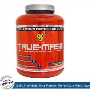 BSN__True_Mass__Ultra_Premium_Protein_Carb_Matrix__шоколадный_молочный_коктейль__2_64_кг__5_82...jpg