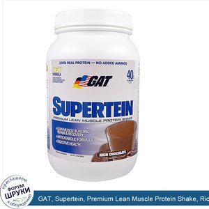 GAT__Supertein__Premium_Lean_Muscle_Protein_Shake__Rich_Chocolate__2.0_lbs__908_g_.jpg