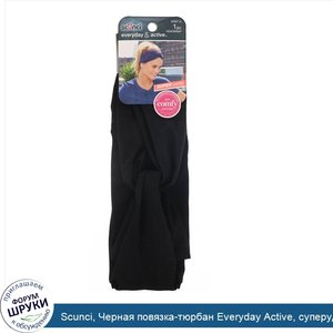 Scunci__Черная_повязка_тюрбан_Everyday_Active__суперудобная__1штука.jpg
