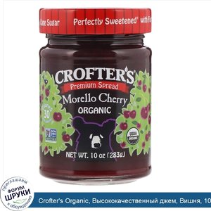 Crofter_s_Organic__Высококачественный_джем__Вишня__10_унций__283_г_.jpg