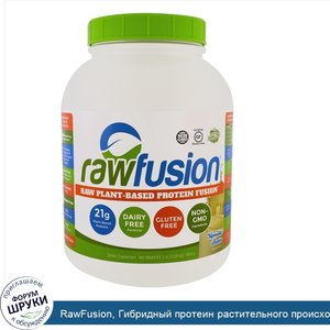 RawFusion__Гибридный_протеин_растительного_происхождения__стручок_ванили__65.3_унции__1854_г_.jpg