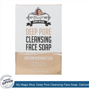 My_Magic_Mud__Deep_Pore_Cleansing_Face_Soap__Calcium_Bentonite_Clay__3.75_oz__106.3_g_.jpg