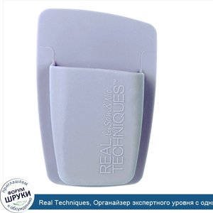Real_Techniques__Органайзер_экспертного_уровня_с_одним_отделением__Серый__1_штука.jpg