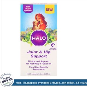 Halo__Поддержка_суставов_и_бедер__для_собак__3_5_унции__100_г_.jpg