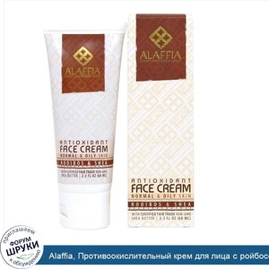 Alaffia__Противоокислительный_крем_для_лица_с_ройбосом_и_маслом_ши__2.3_унций__68_мл_.jpg