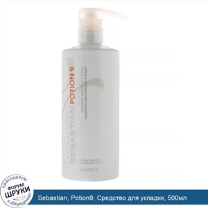 Sebastian__Potion9__Средство_для_укладки__500мл.jpg