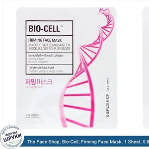 The_Face_Shop__Bio_Cell__Firming_Face_Mask__1_Sheet__0.88_oz__25_g_.jpg