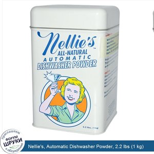 Nellie_s__Automatic_Dishwasher_Powder__2.2_lbs__1_kg_.jpg
