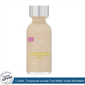 L_Oreal__Тональная_основа_True_Match_Super_Blendable_Makeup__оттенок_кремовая_слоновая_кость_C...jpg