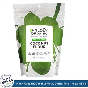 Wildly_Organic__Coconut_Flour__Gluten_Free__16_oz__454_g_.jpg
