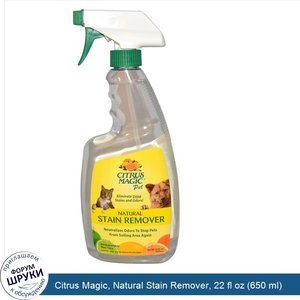 Citrus_Magic__Natural_Stain_Remover__22_fl_oz__650_ml_.jpg