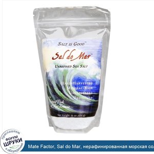 Mate_Factor__Sal_do_Mar__нерафинированная_морская_соль__16_унций__454_г_.jpg