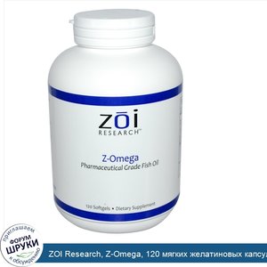 ZOI_Research__Z_Omega__120_мягких_желатиновых_капсул.jpg