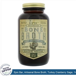 Epic_Bar__Artisanal_Bone_Broth__Turkey_Cranberry_Sage__14_fl_oz__414_ml_.jpg