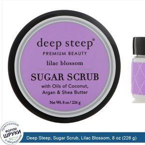 Deep_Steep__Sugar_Scrub__Lilac_Blossom__8_oz__226_g_.jpg