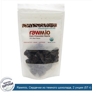 Rawmio__Сердечки_из_темного_шоколада__2_унции__57_г_.jpg