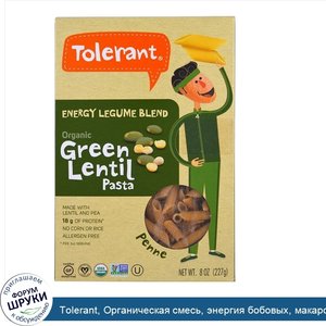 Tolerant__Органическая_смесь__энергия_бобовых__макаронные_изделия_из_зеленой_чечевицы_и_гороха...jpg