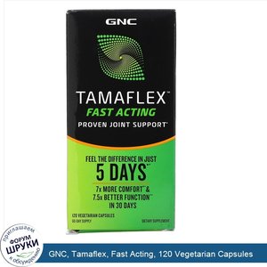 GNC__Tamaflex__Fast_Acting__120_Vegetarian_Capsules.jpg