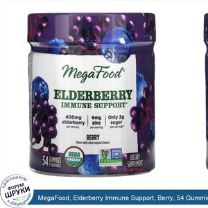 MegaFood__Elderberry_Immune_Support__Berry__54_Gummies.jpg