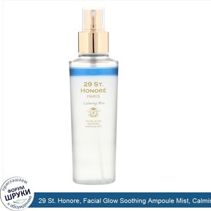 29_St._Honore__Facial_Glow_Soothing_Ampoule_Mist__Calming_Blue__150_ml.jpg