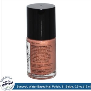 Suncoat__Water_Based_Nail_Polish__31_Beige__0.5_oz__15_ml_.jpg