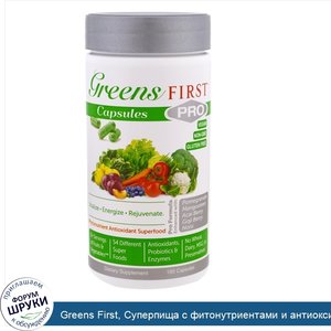 Greens_First__Суперпища_с_фитонутриентами_и_антиоксидантами_PRO__180_капсул.jpg