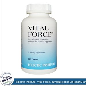 Eclectic_Institute__Vital_Force__витаминная_и_минеральная_добавка__180_таблеток.jpg
