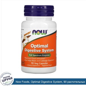 Now_Foods__Optimal_Digestive_System__90_растительных_капсул.jpg
