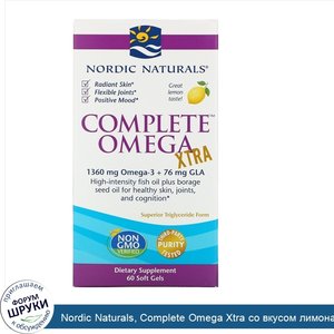 Nordic_Naturals__Complete_Omega_Xtra_со_вкусом_лимона__1000_мг__60_мягких_желатиновых_капсул.jpg