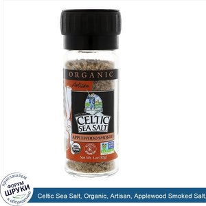 Celtic_Sea_Salt__Organic__Artisan__Applewood_Smoked_Salt__3_oz__85_g_.jpg