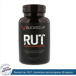Bucked_Up__RUT__Усилитель_тестостерона__90_капсул.jpg