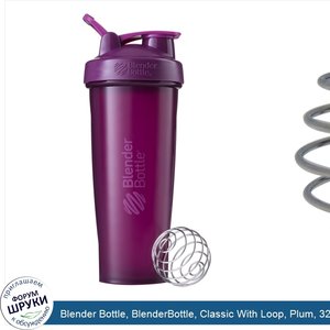 Blender_Bottle__BlenderBottle__Classic_With_Loop__Plum__32_oz.jpg