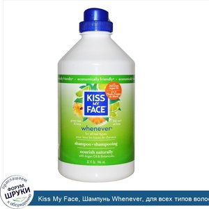 Kiss_My_Face__Шампунь_Whenever__для_всех_типов_волос__зеленый_чай_и_лайм__32_жидкие_унции__946...jpg