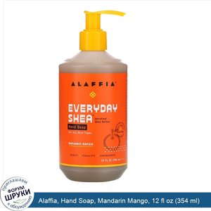 Alaffia__Hand_Soap__Mandarin_Mango__12_fl_oz__354_ml_.jpg