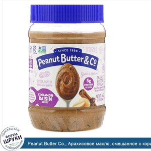 Peanut_Butter_Co.__Арахисовое_масло__смешанное_с_корицей_и_изюмом__454_г__16_унций_.jpg