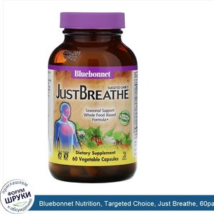 Bluebonnet_Nutrition__Targeted_Choice__Just_Breathe__60растительных_капсул.jpg