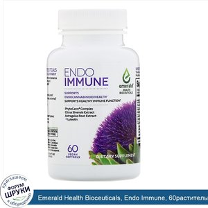 Emerald_Health_Bioceuticals__Endo_Immune__60растительных_мягких_таблеток.jpg