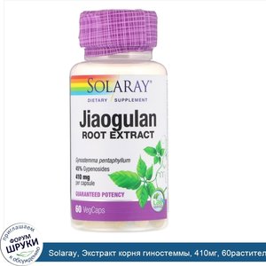 Solaray__Экстракт_корня_гиностеммы__410мг__60растительных_капсул.jpg