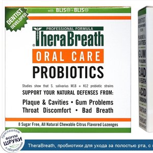 TheraBreath__пробиотики_для_ухода_за_полостью_рта__с_цитрусовым_вкусом__8_леденцов_без_сахара.jpg