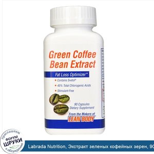 Labrada_Nutrition__Экстракт_зеленых_кофейных_зерен__90_капсул.jpg