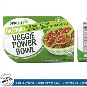 Sprout_Organic__Veggie_Power_Bowl__12_Months_Up__Veggies__Beans_Quinoa_In_A_Mediterranean_Vegg...jpg