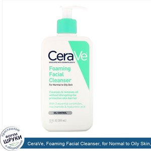 CeraVe__Foaming_Facial_Cleanser__for_Normal_to_Oily_Skin__12_oz__355_ml_.jpg