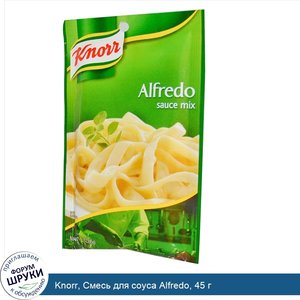 Knorr__Смесь_для_соуса_Alfredo__45_г.jpg