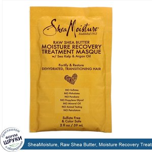 SheaMoisture__Raw_Shea_Butter__Moisture_Recovery_Treatment_Masque_with_Seal_Kelp_Argan_Oil__2_...jpg