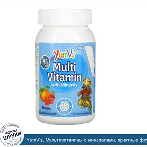 YumV_s__Мультивитамины_с_минералами__приятные_фруктовые_вкусы__60желейных_таблеток.jpg