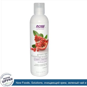 Now_Foods__Solutions__очищающий_крем__зеленый_чай_и_гранат__237_мл.jpg