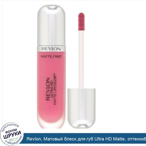 Revlon__Матовый_блеск_для_губ_Ultra_HD_Matte__оттенок615__Искушение___5_9мл.jpg